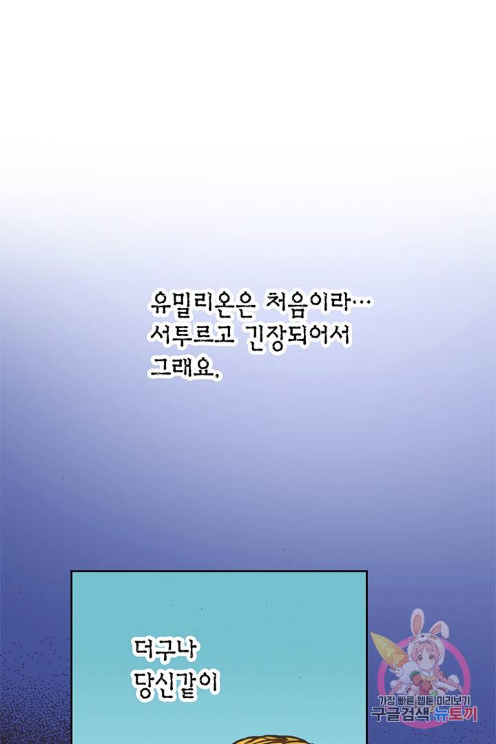 에뷔오네 57화 4