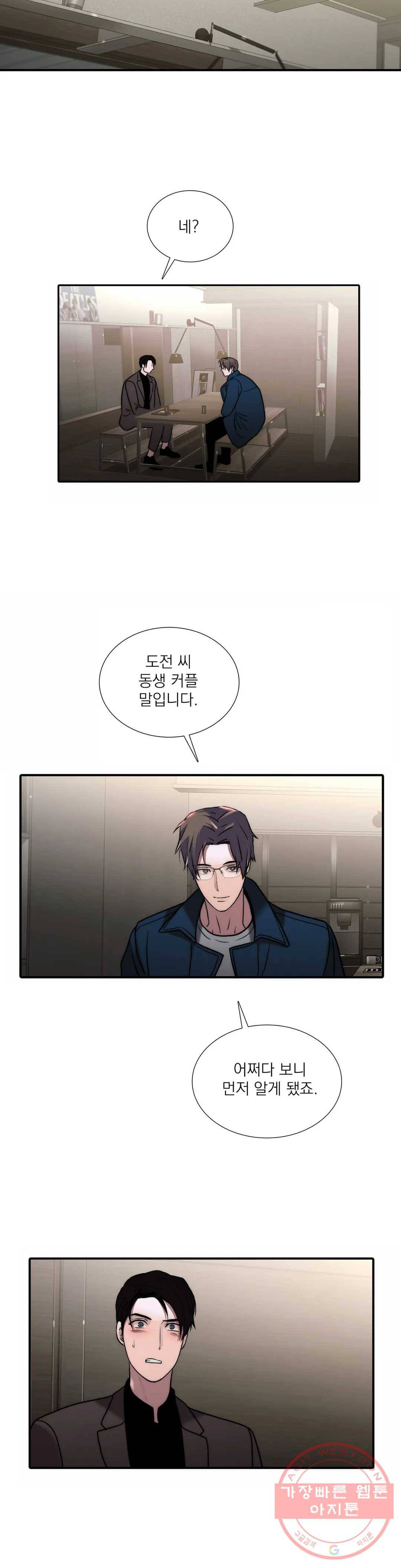 애인셔틀 82화 4