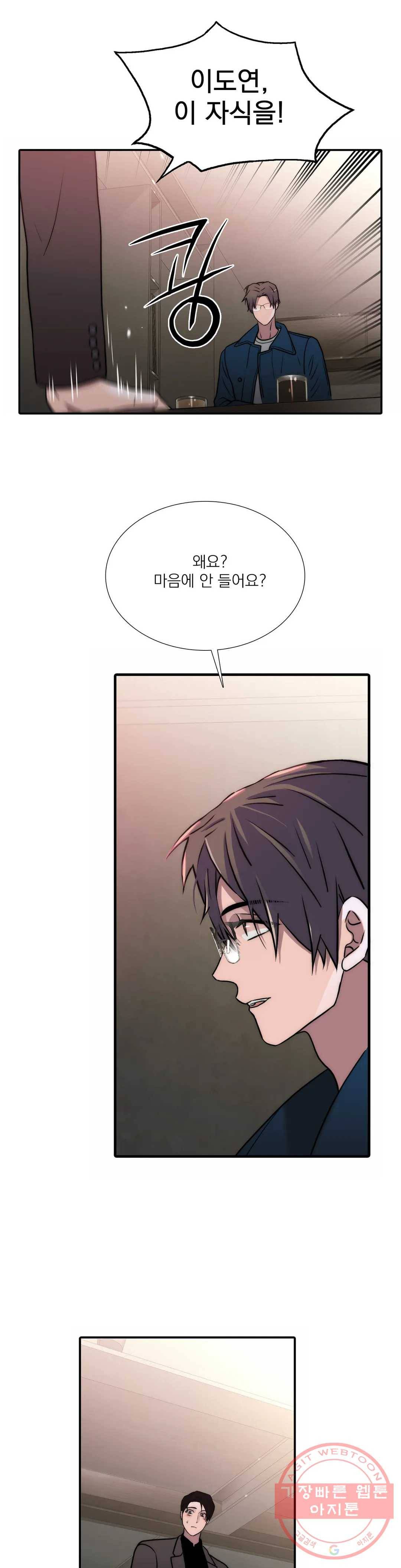 애인셔틀 82화 5