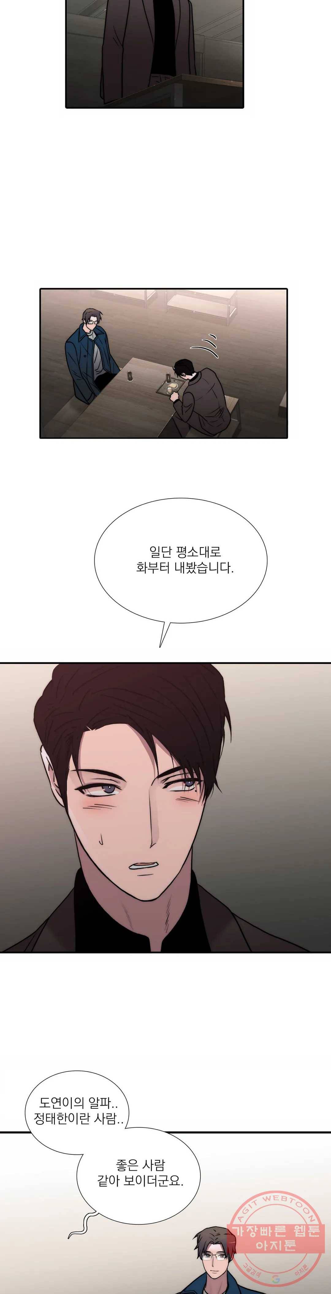 애인셔틀 82화 6