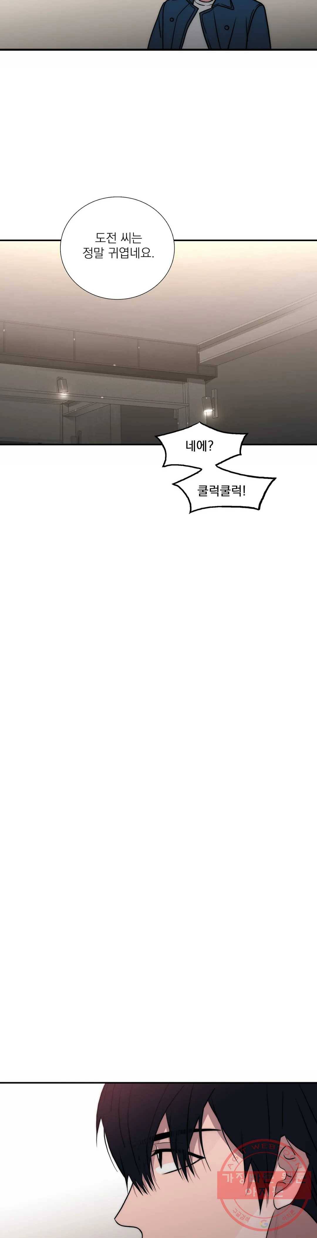 애인셔틀 82화 7