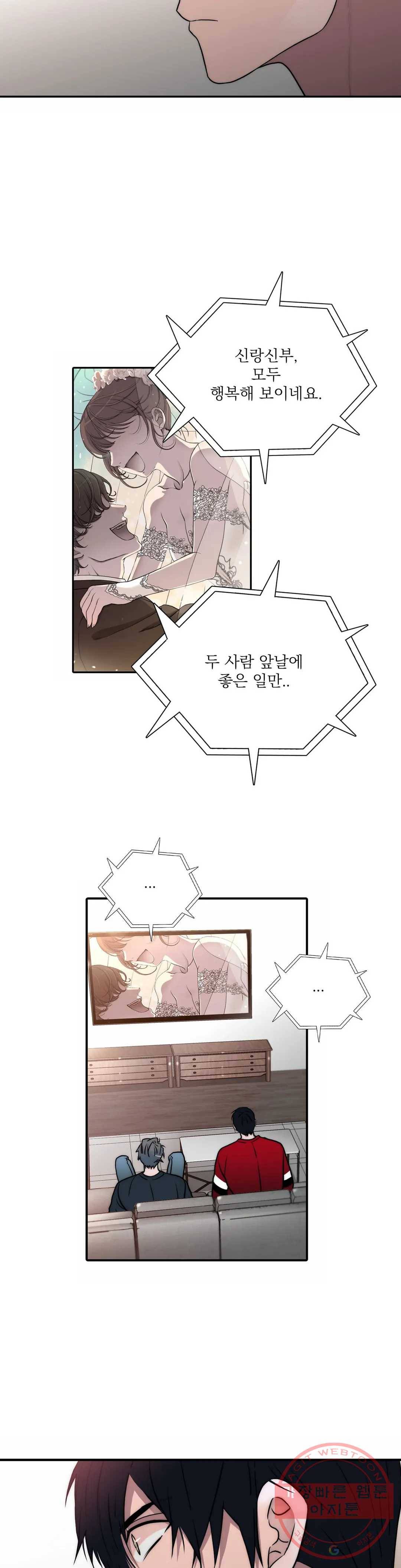 애인셔틀 82화 8