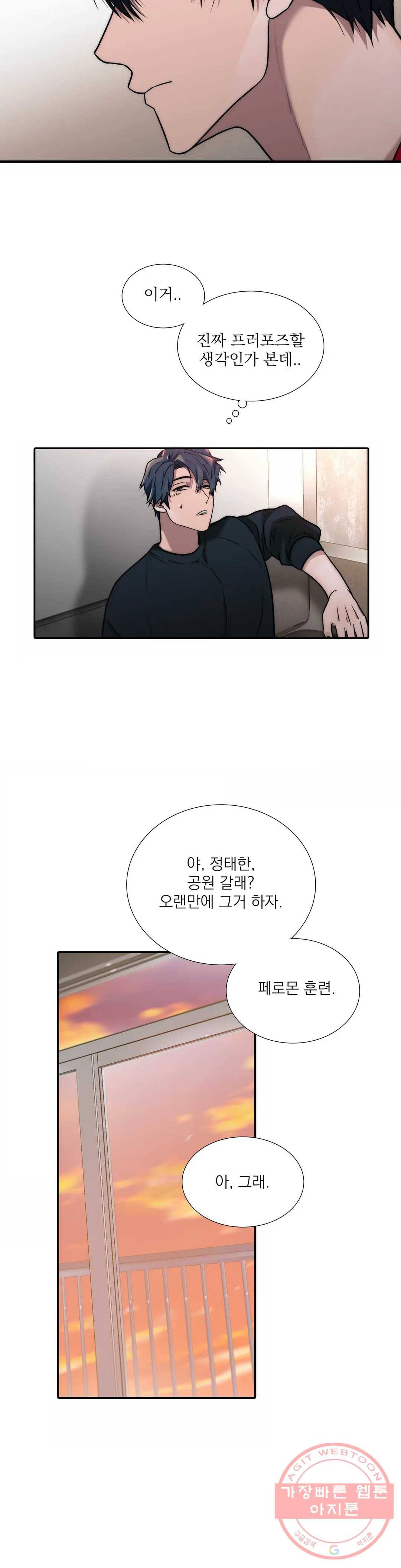 애인셔틀 82화 9