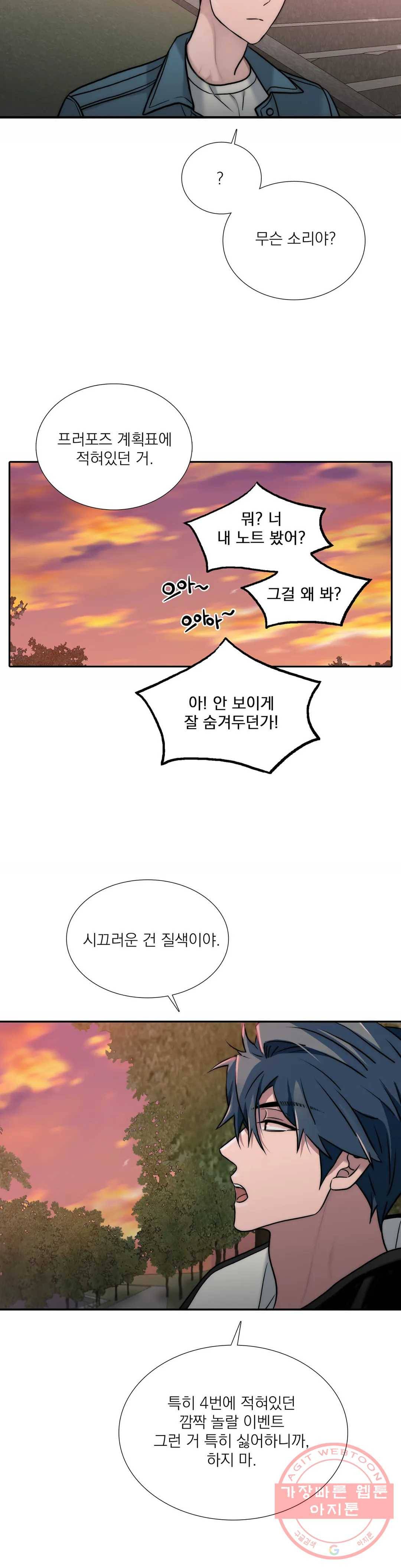 애인셔틀 82화 12