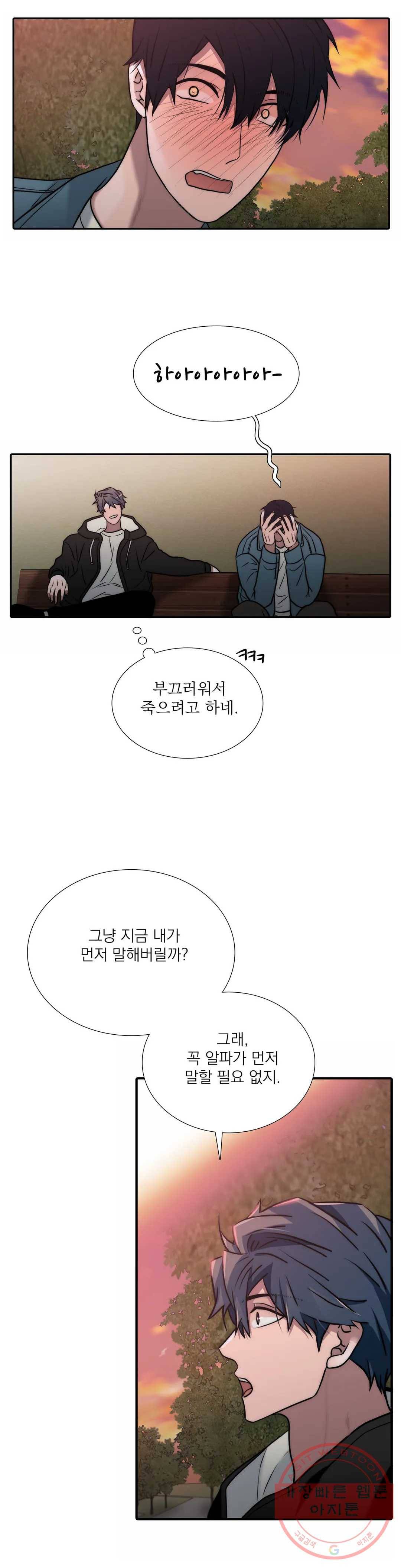 애인셔틀 82화 13