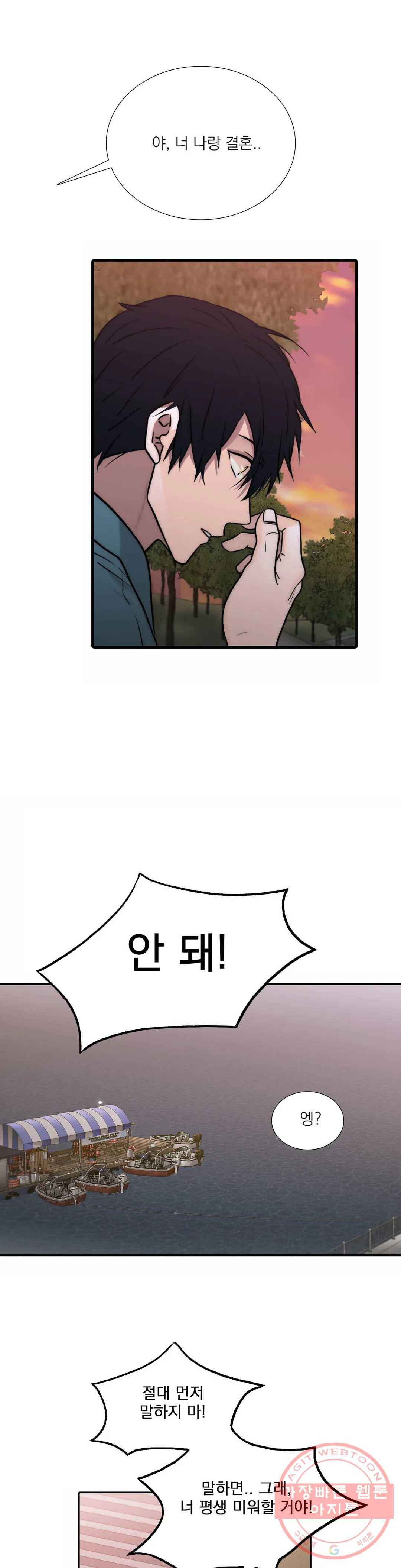 애인셔틀 82화 14