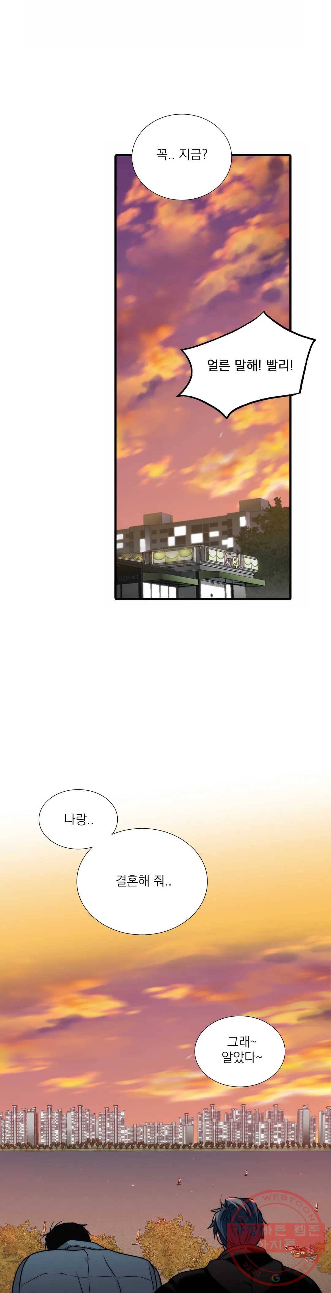 애인셔틀 82화 17