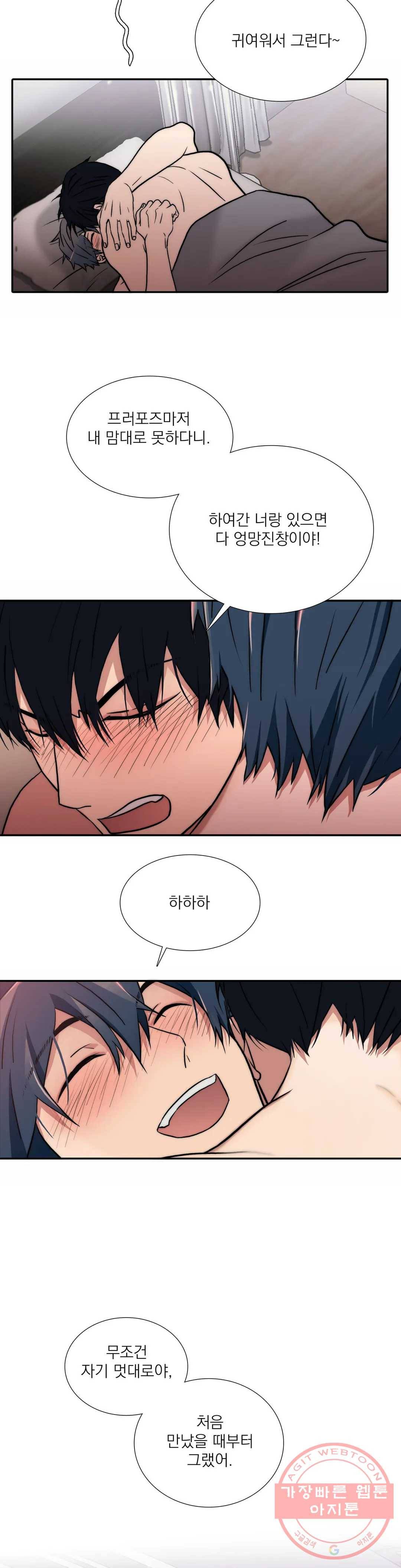 애인셔틀 82화 20