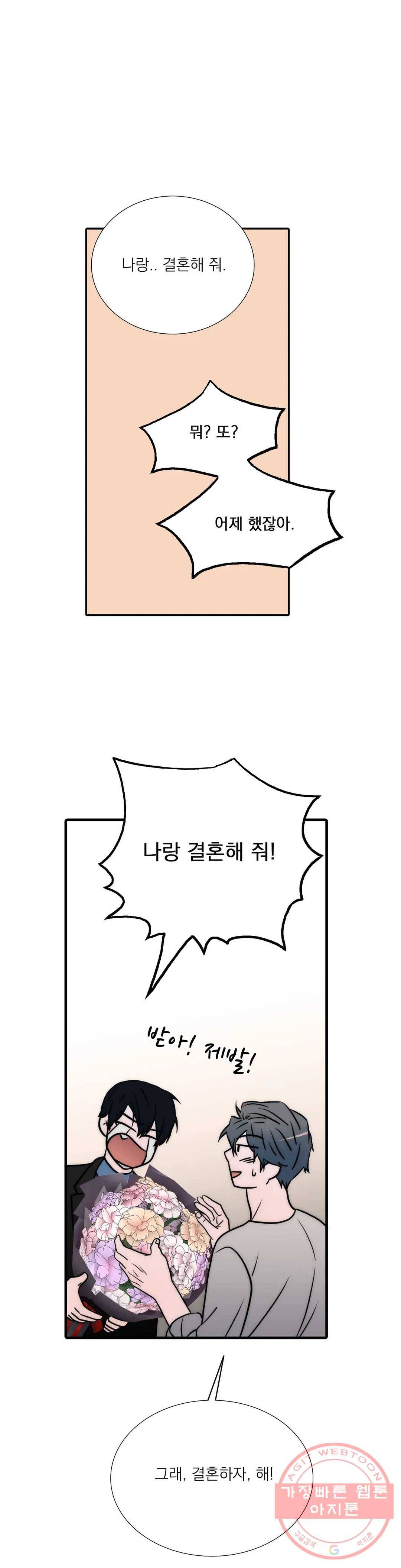애인셔틀 82화 22
