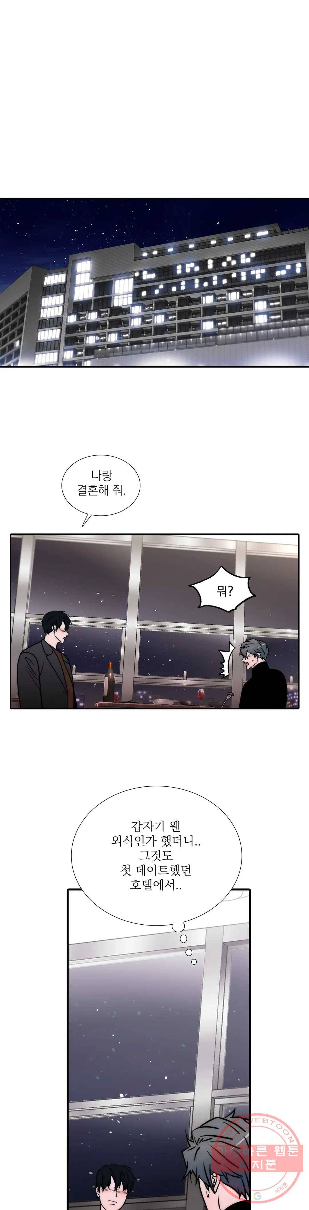 애인셔틀 82화 23