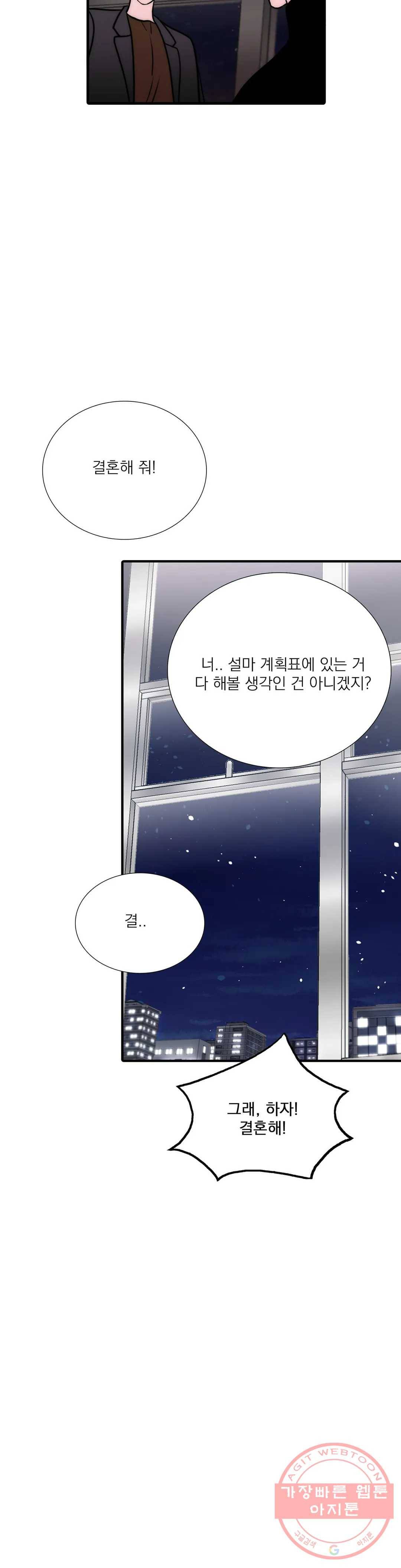 애인셔틀 82화 24