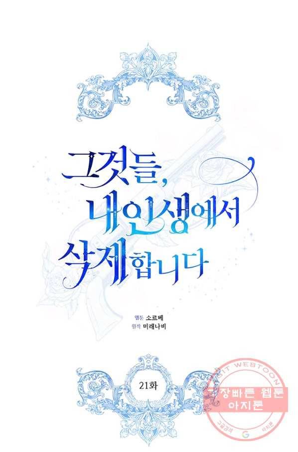 그것들, 내 인생에서 삭제합니다 21화 1