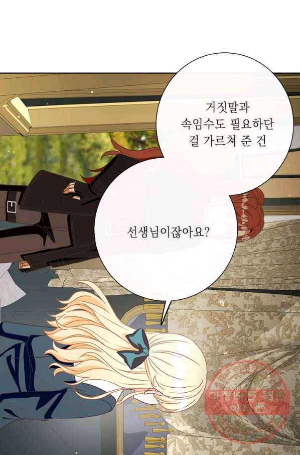 그것들, 내 인생에서 삭제합니다 21화 2