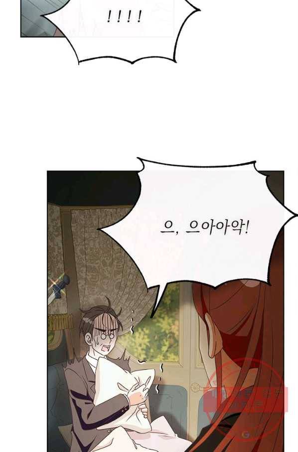 그것들, 내 인생에서 삭제합니다 21화 6