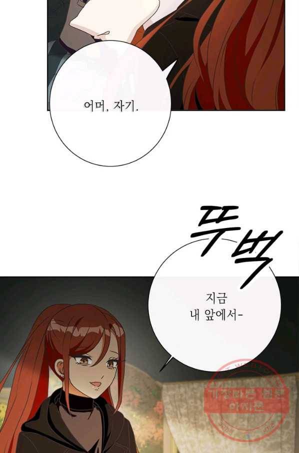 그것들, 내 인생에서 삭제합니다 21화 7