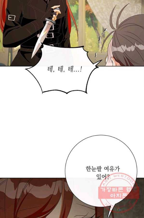 그것들, 내 인생에서 삭제합니다 21화 8