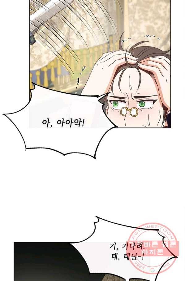 그것들, 내 인생에서 삭제합니다 21화 10