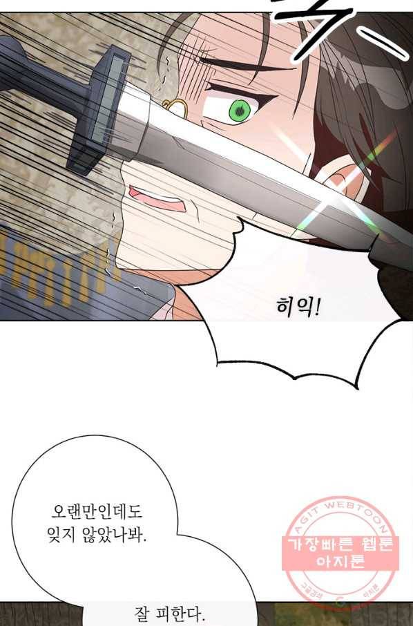 그것들, 내 인생에서 삭제합니다 21화 12