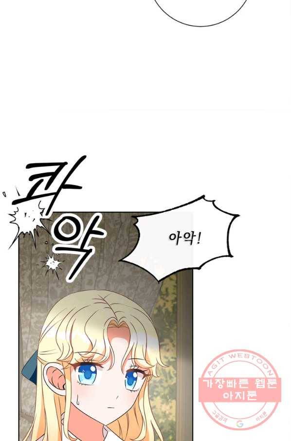 그것들, 내 인생에서 삭제합니다 21화 14