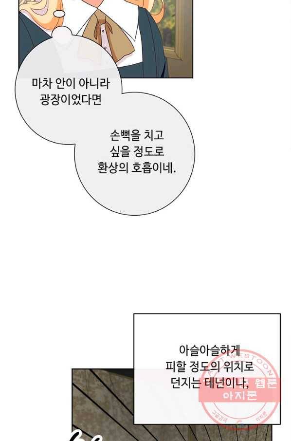 그것들, 내 인생에서 삭제합니다 21화 15