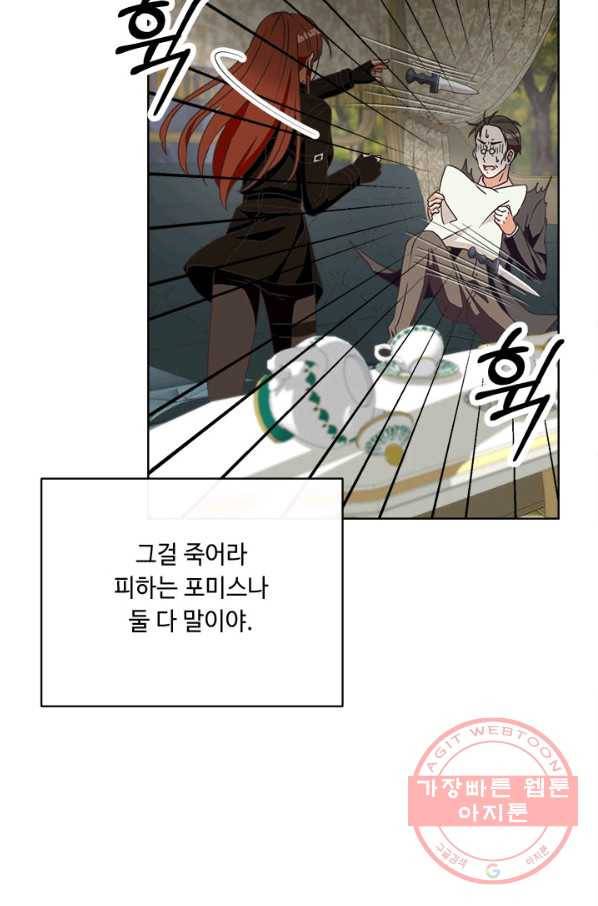 그것들, 내 인생에서 삭제합니다 21화 16