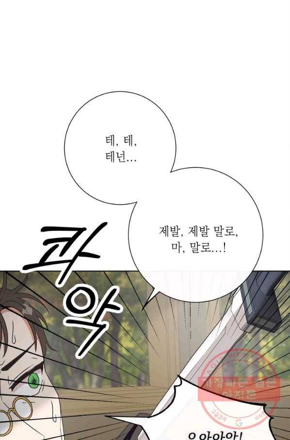 그것들, 내 인생에서 삭제합니다 21화 18