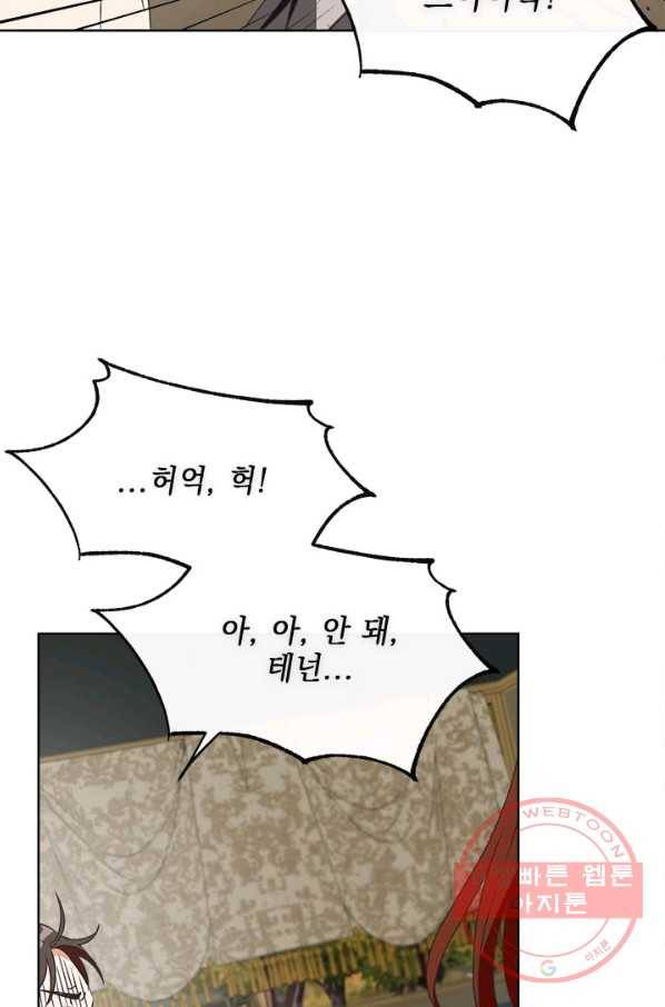 그것들, 내 인생에서 삭제합니다 21화 19