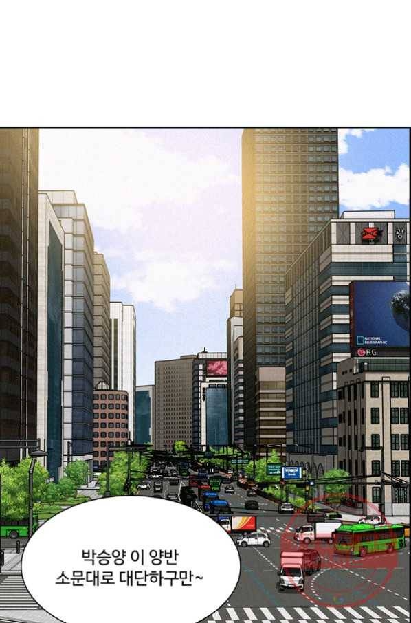 로드 오브 머니 63화 1
