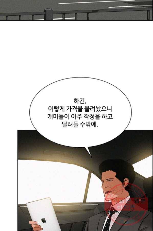 로드 오브 머니 63화 3