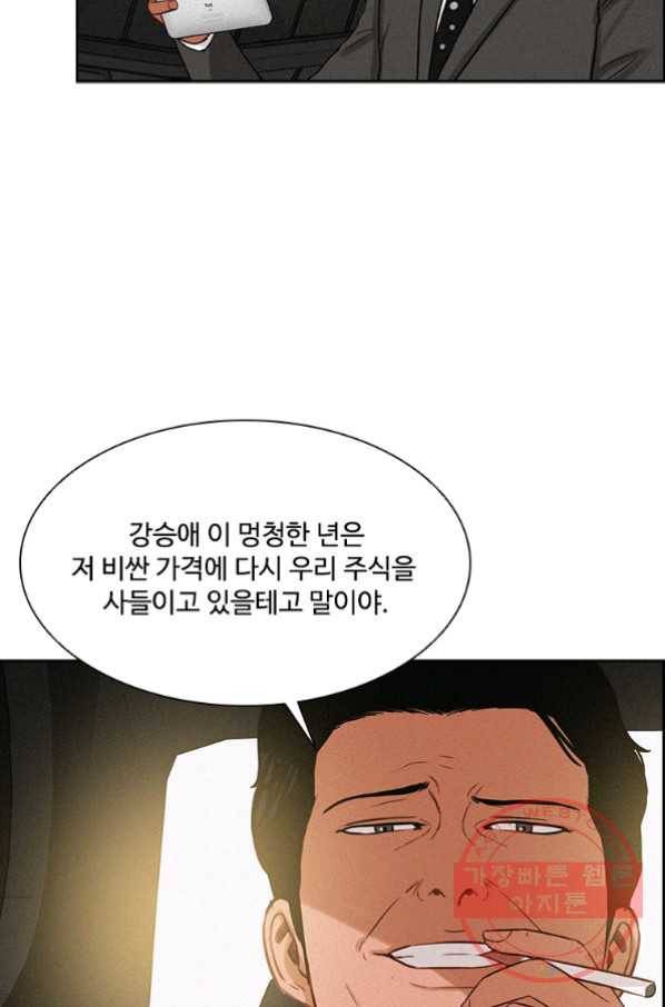 로드 오브 머니 63화 4