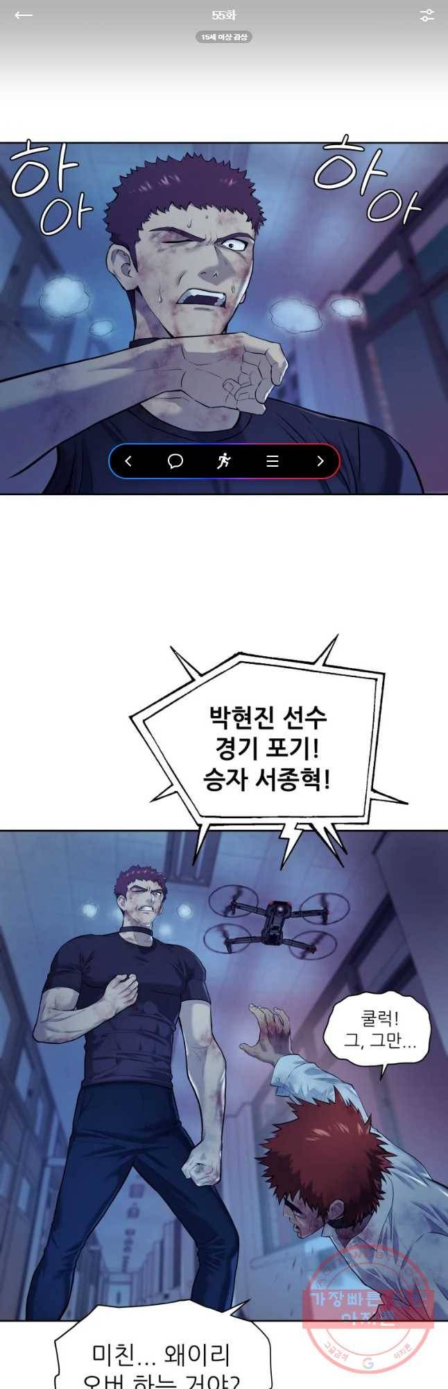 개목걸이(다음) 55화 1