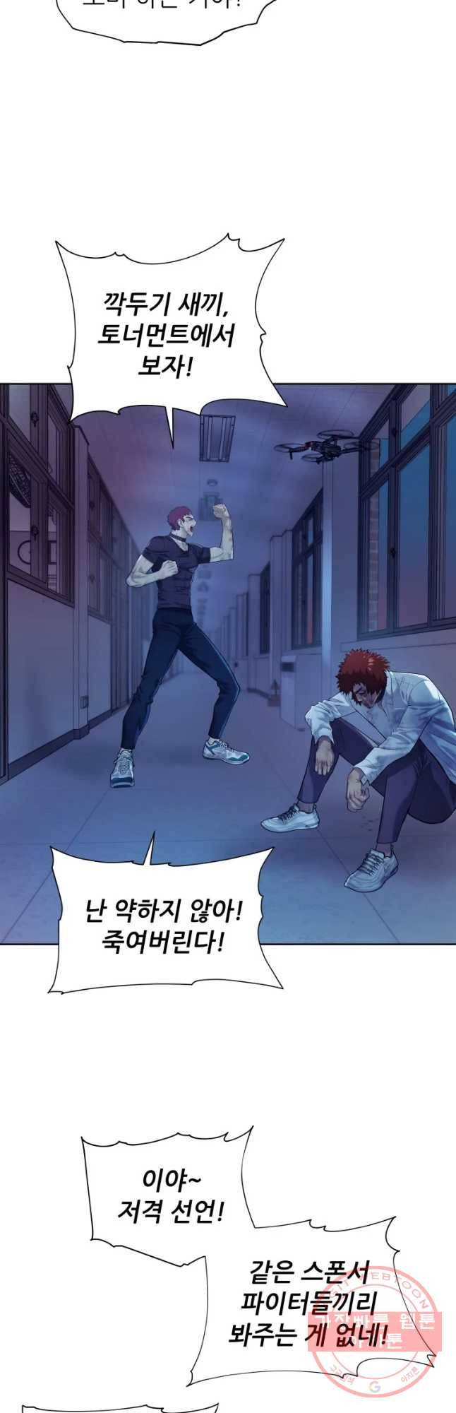 개목걸이(다음) 55화 2