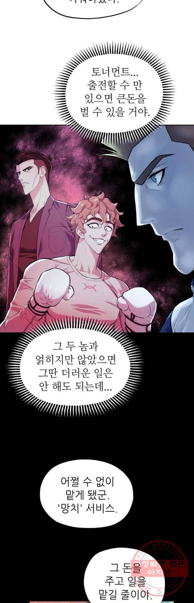 개목걸이(다음) 55화 6