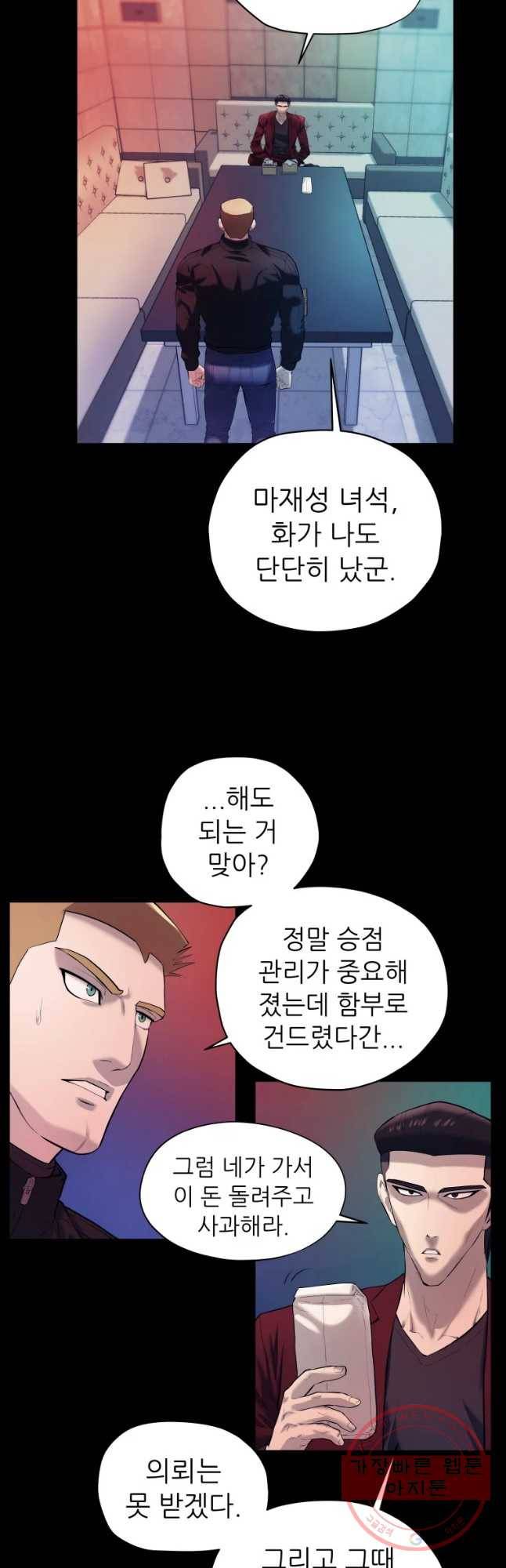 개목걸이(다음) 55화 7