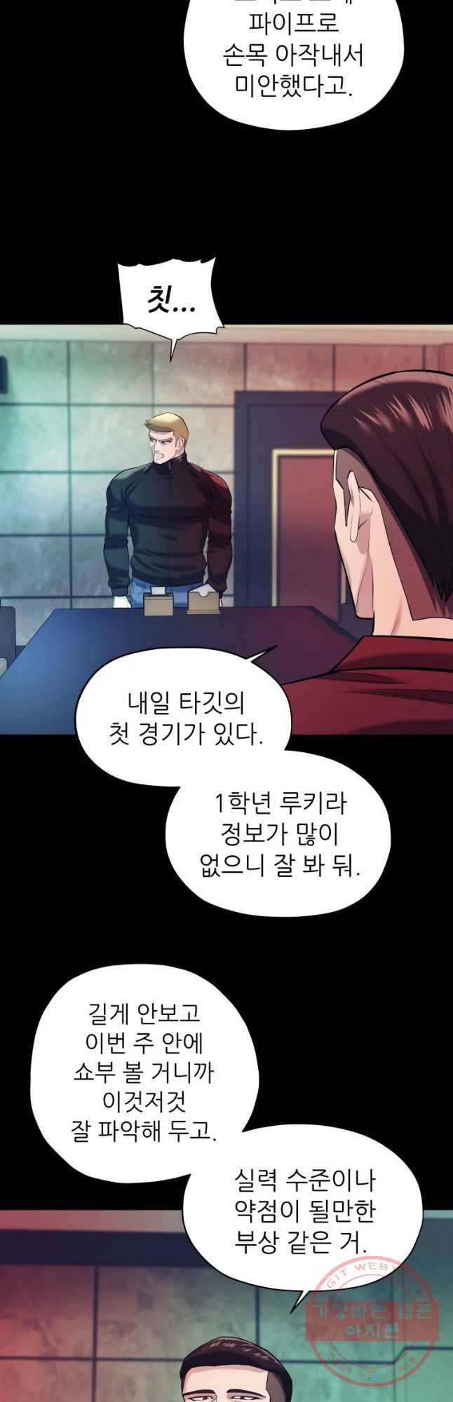 개목걸이(다음) 55화 8