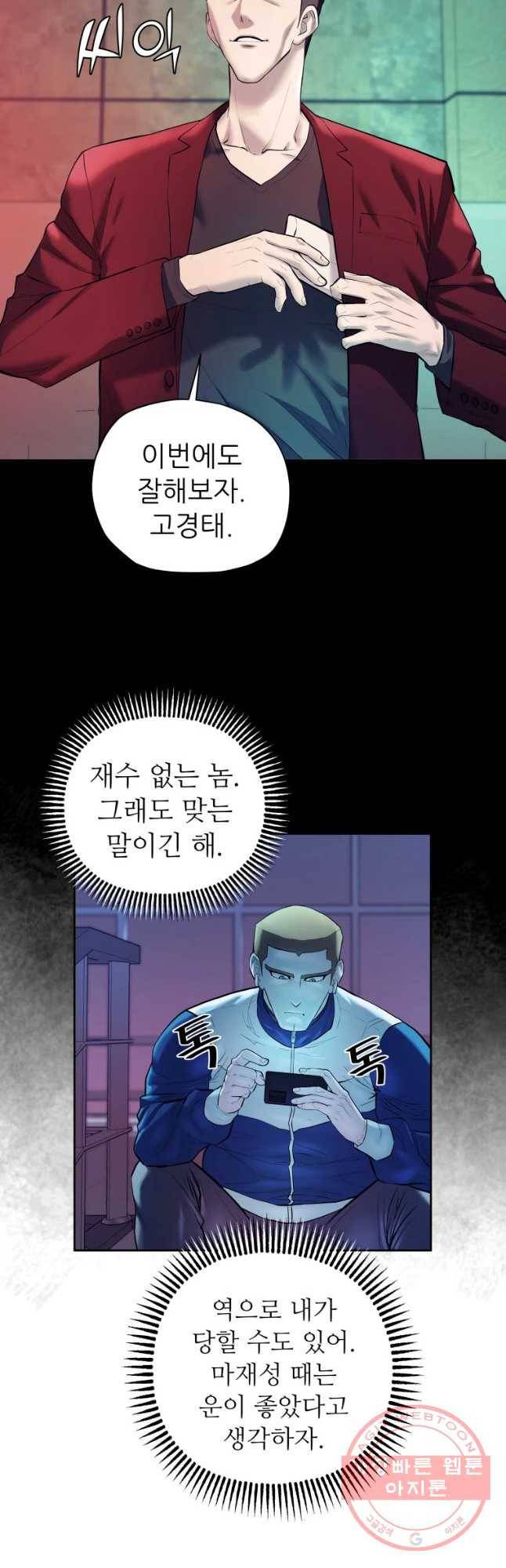 개목걸이(다음) 55화 9