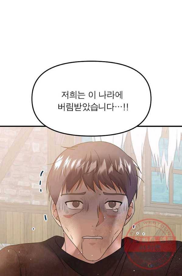 악한 기사 88화 1