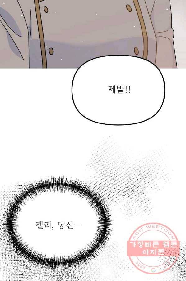 악한 기사 88화 6