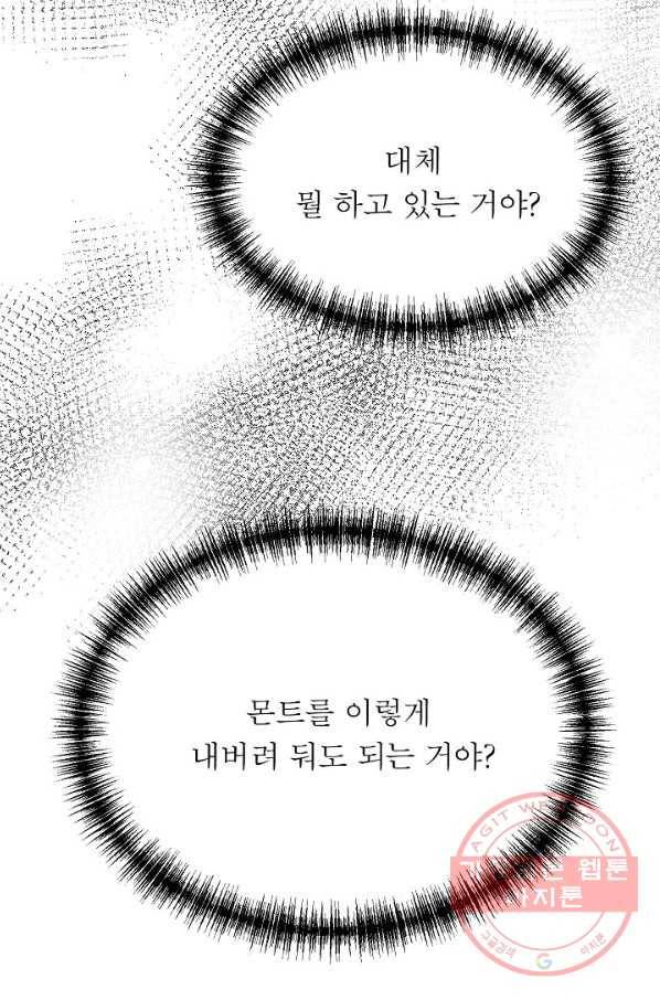 악한 기사 88화 7
