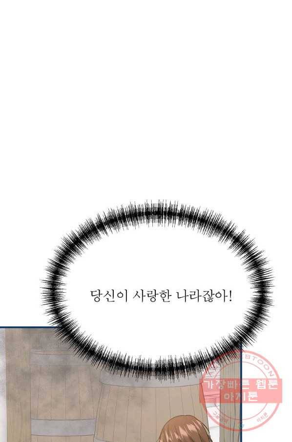 악한 기사 88화 8