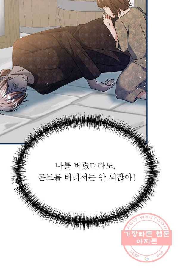 악한 기사 88화 9
