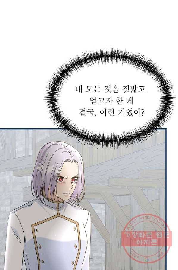 악한 기사 88화 10