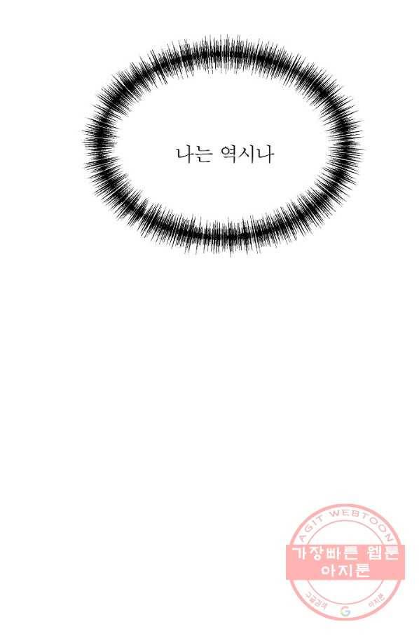 악한 기사 88화 12