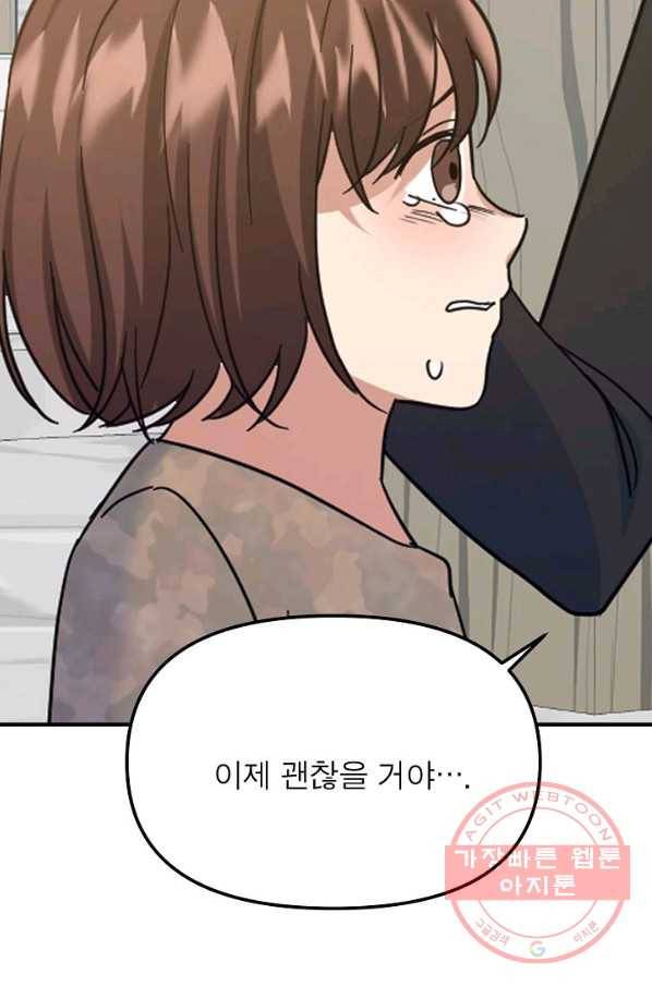 악한 기사 88화 20