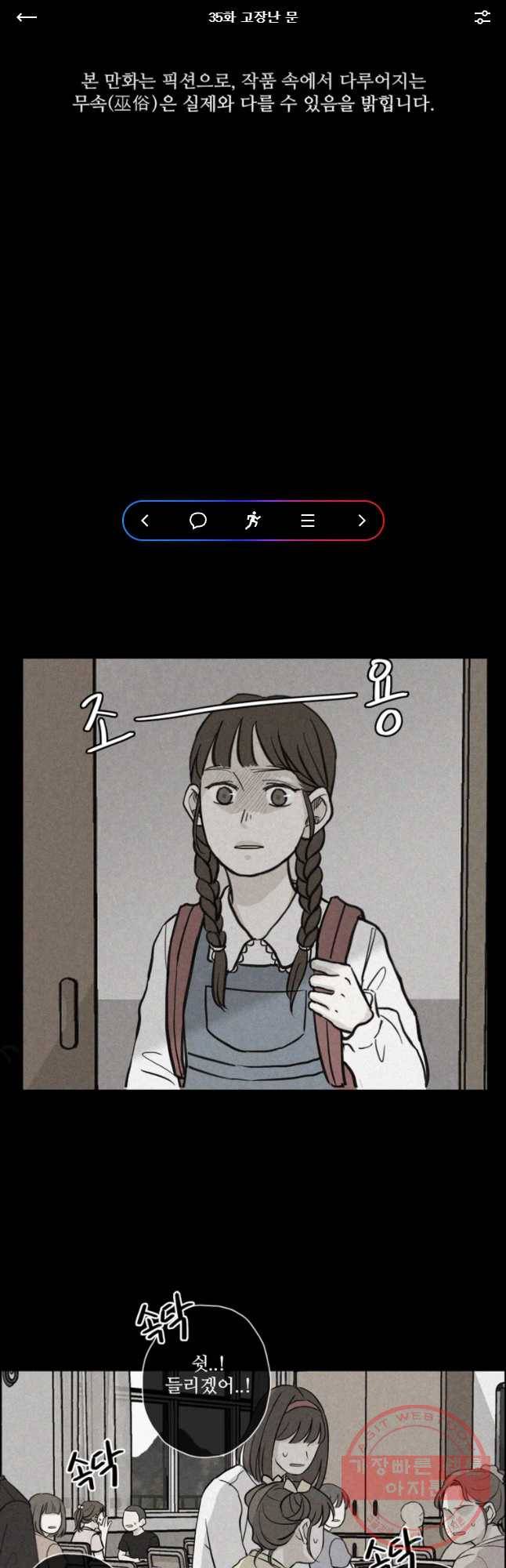 신랑이 사라졌다 35화 고장난 문 1