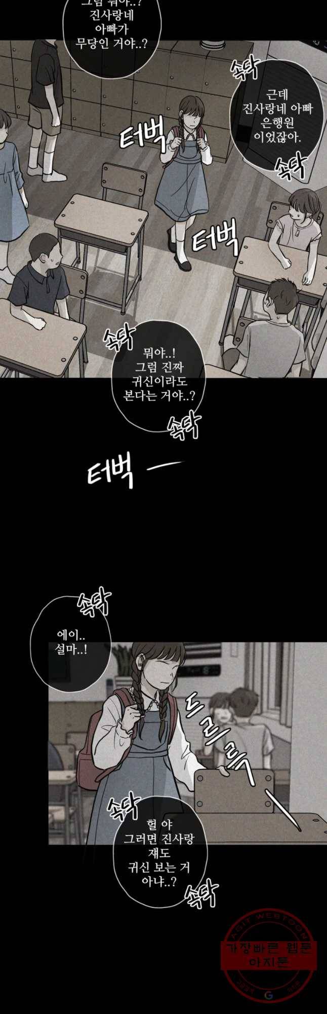 신랑이 사라졌다 35화 고장난 문 3