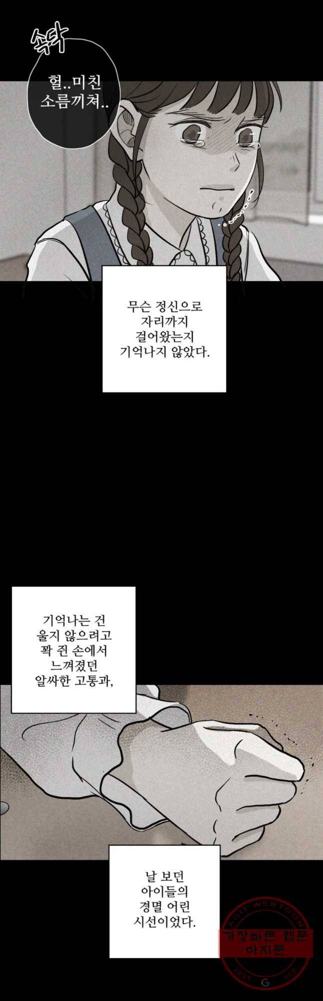 신랑이 사라졌다 35화 고장난 문 4
