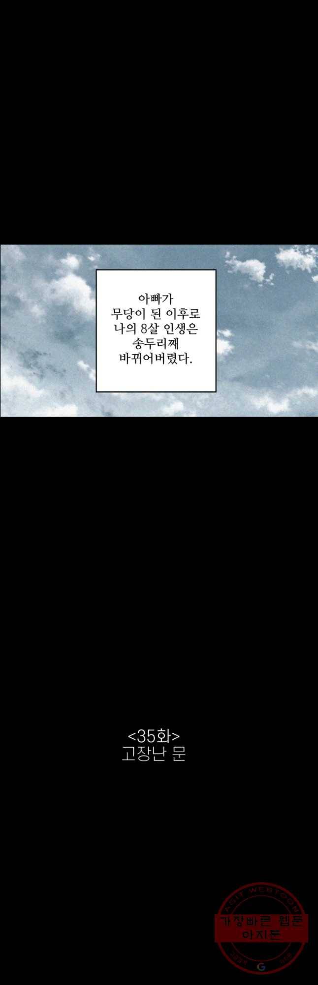 신랑이 사라졌다 35화 고장난 문 5