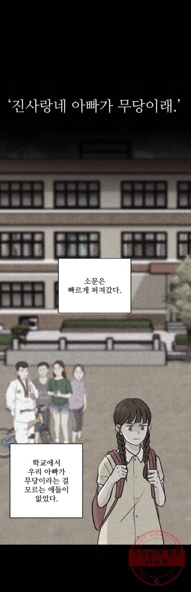 신랑이 사라졌다 35화 고장난 문 6