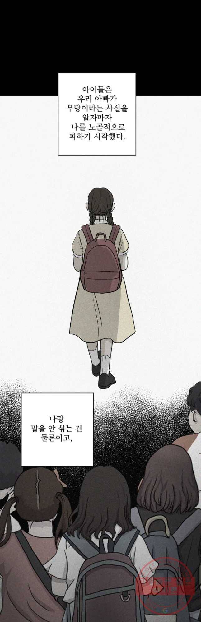 신랑이 사라졌다 35화 고장난 문 7